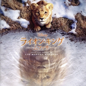 ライオン・キング: ムファサ オリジナル・サウンドトラック