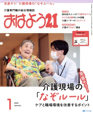 おはよう21(2025年1月号) 月刊誌