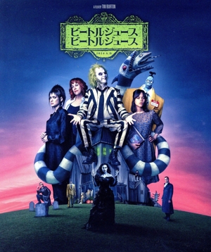 ビートルジュース ビートルジュース(通常版)(Blu-ray Disc+DVD)