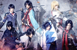 舞台『刀剣乱舞』蔵出し映像集 -心伝 つけたり奇譚の走馬灯篇-