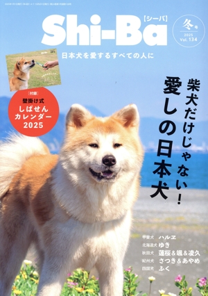 Shi-Ba(2025 Vol.134 冬号) 季刊誌