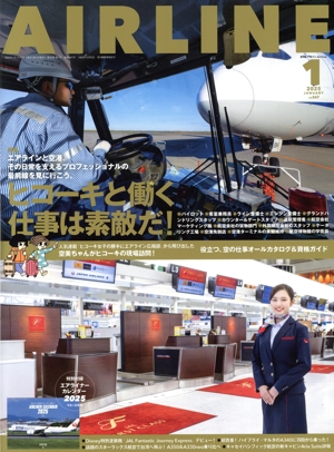 AIRLINE(2025年1月号) 月刊誌