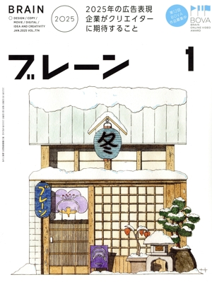 ブレーン(1 Jan. 2025) 月刊誌
