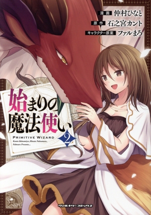 始まりの魔法使い(2) ヴァルキリーC