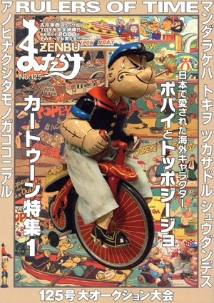 まんだらけZENBU(126) 特集 鳥山明1 ドラゴンボール 中古本・書籍