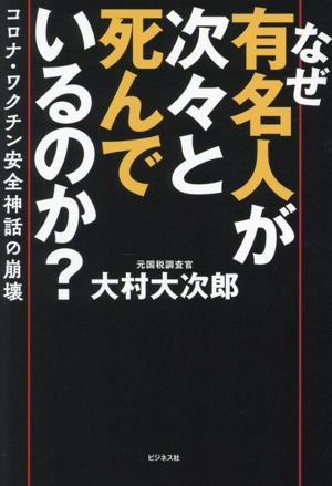 なぜ有名人が次々と死んでいるのか？