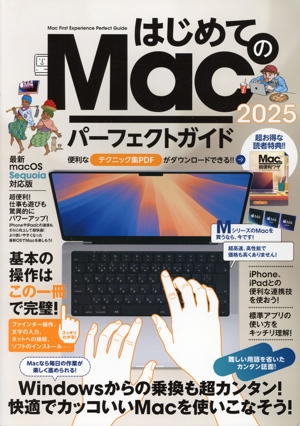はじめてのMacパーフェクトガイド(2025) macOS Sequoia対応版