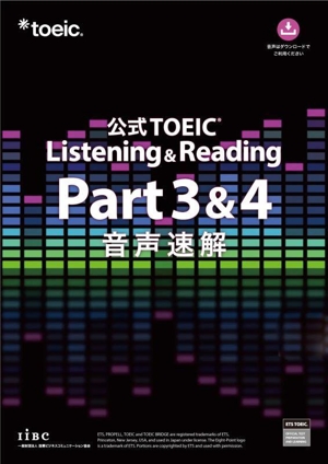 公式TOEIC Listening & Reading Part 3&4 音声速解