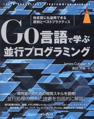 Go言語で学ぶ並行プログラミング 他言語にも適用できる原則とベストプラクティス impress top gear