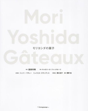 Mori Yoshida Gateaux モリヨシダの菓子