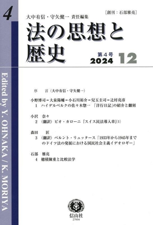 法の思想と歴史(第4号 2024-12)