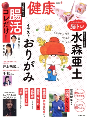 健康(2025 冬) 季刊誌