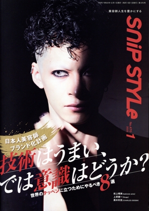 SNIP STYLE(1 2025 No.470) 月刊誌