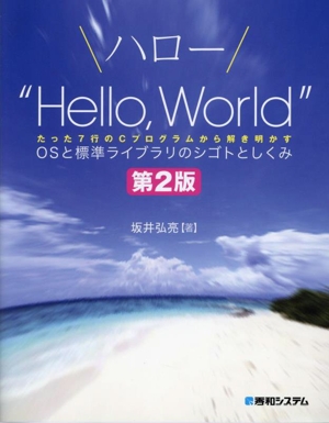 ハロー“Hello,World