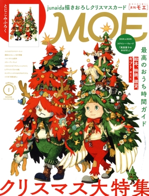 MOE(2025年1月号) 月刊誌