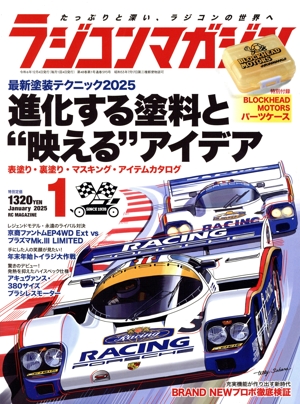RC magazine(2025年1月号) 月刊誌