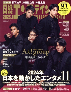 日経エンタテインメント！(2025.1) 月刊誌
