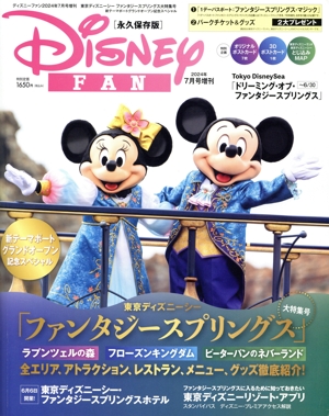 Disney FAN 増刊 東京ディズニーシーファンタジースプリングス大特集号(2024年7月号増刊) 不定期誌