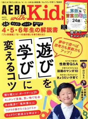 AERA with Kids(2024 冬号) 季刊誌
