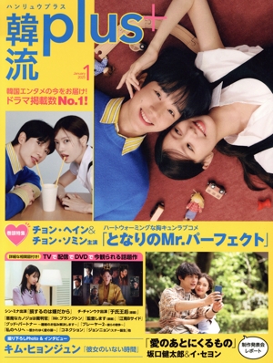 韓流plus(1 January 2025) 季刊誌