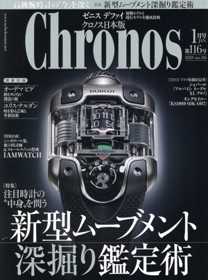 Chronos 日本版(第116号 1月号 JAN.2025 no.116) 隔月刊誌
