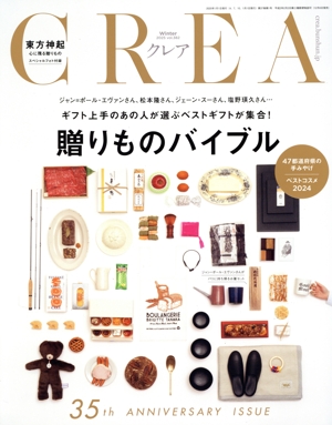 CREA(vol.382 Winter 2025) 季刊誌