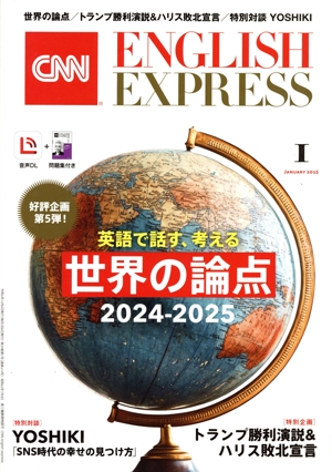 CNN ENGLISH EXPRESS(2025年1月号) 月刊誌