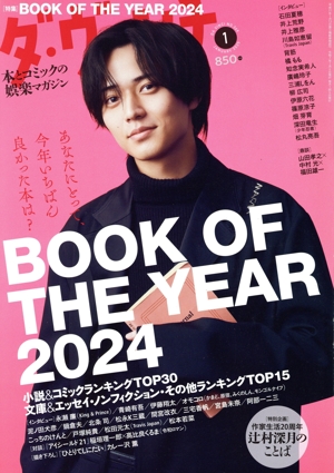 ダ・ヴィンチ(1 JANUARY 2025) 月刊誌
