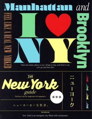 New York guide 24H 最新版