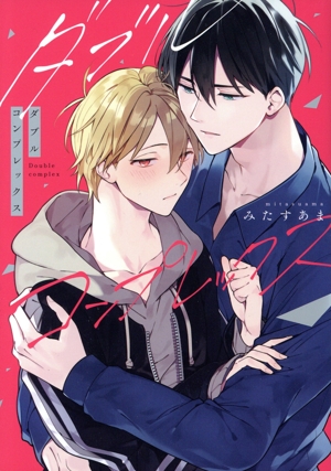 ダブルコンプレックス(初回限定版) .Poika C