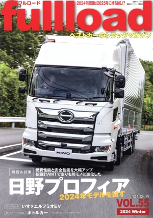 fullload(VOL.55) ベストカーのトラックマガジン 別冊ベストカー