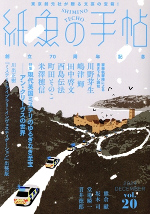 紙魚の手帖(Vol.20)