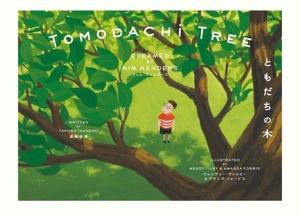 ともだちの木 Tomodachi Tree