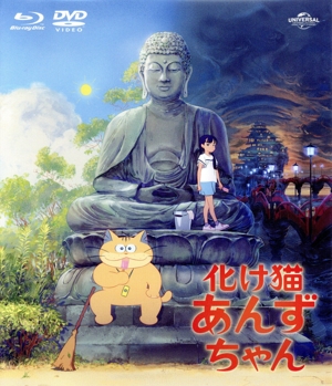 化け猫あんずちゃん Blu-ray&DVDセット(通常版)(Blu-ray Disc