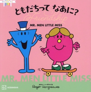 MR.MEN LITTLE MISS ともだちってなあに？ Friendship Discover You