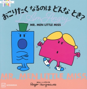 MR.MEN LITTLE MISS おこりたくなるのはどんなとき？ I Am Angry Discover You