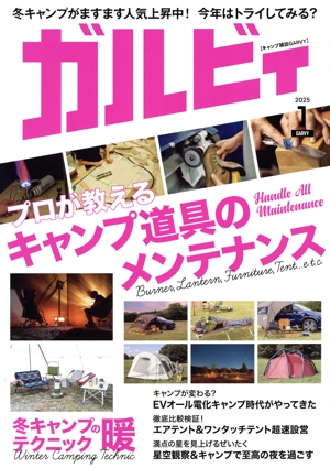 ガルビィ(2025年1月号) 隔月刊誌