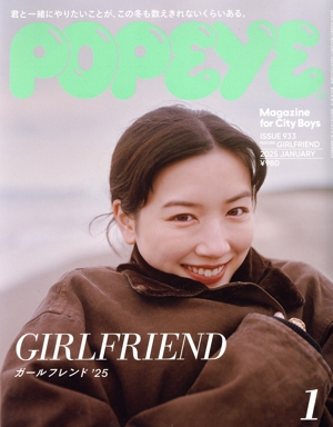 POPEYE(1 2025 JANUARY) 月刊誌