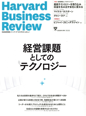 Harvard Business Review 12冊（2024年1〜12月） Harvard Business Review, November/December 2024