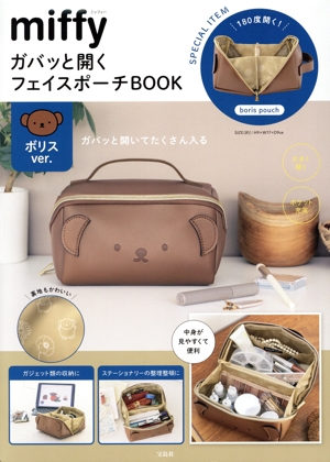 miffy ガバッと開くフェイスポーチBOOK ボリスver.