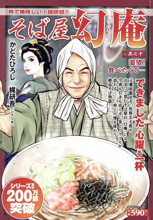 【廉価版】そば屋幻庵(其之十) 渇望！食べたくて… SPC SPポケットワイド