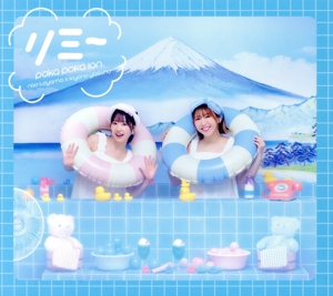 リミー(限定盤/イオン盤)(2CD)