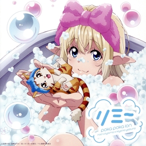 Sランクモンスターの《ベヒーモス》だけど、猫と間違われてエルフ娘の騎士(ペット)として暮らしてます:リミー(アニメ通常盤)