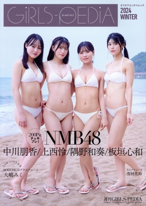 GiRLS-PEDiA(2019SPRING) カドカワエンタメムック 中古本・書籍