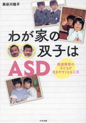 わが家の双子はASD 発達障害の子どもが生きやすくなる工夫