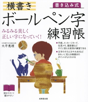 書き込み式 横書きボールペン字練習帳