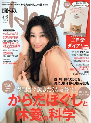 日経ヘルス(Health)(冬号 2025 Winter) 不定期誌