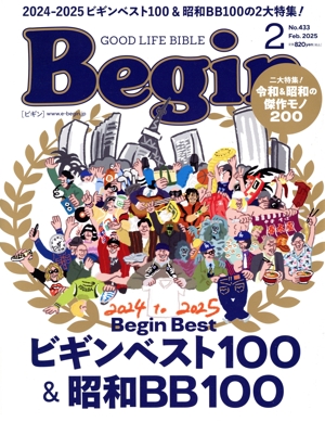 Begin(No.433 2025年2月号) 月刊誌