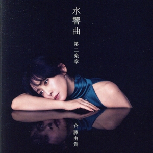 綾瀬はるか CD 一覧 通販｜ブックオフ公式オンラインストア