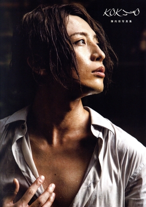 陳内将写真集 KOKYO